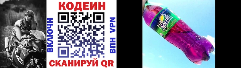 Codein Purple Drank  где можно купить   Димитровград 