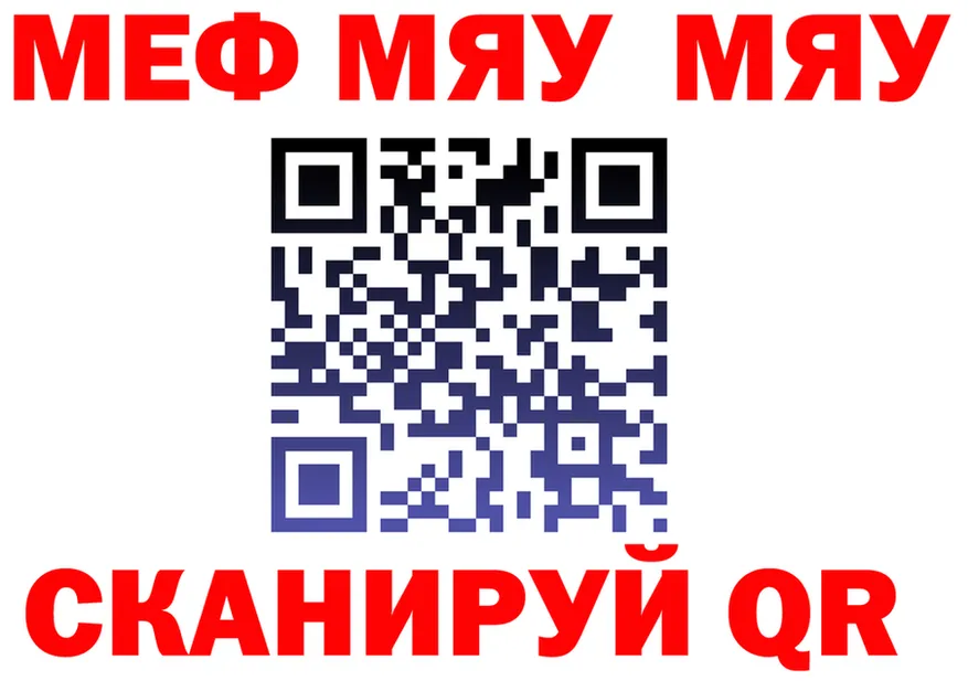 МЯУ-МЯУ кристаллы как войти shop ссылка на мегу Димитровград